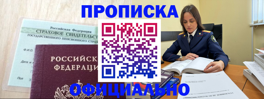 временная регистрация купить в Туринске